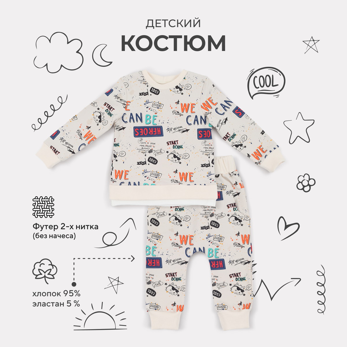 Костюм Rant basic из футера со свитшотом 166 166/3 Cool Cats молочный 74