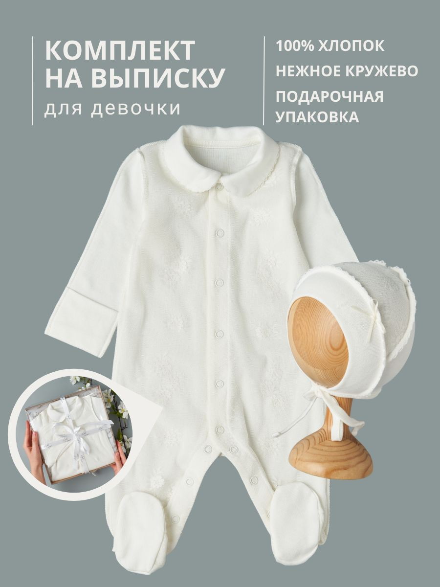 Комплект на выписку Little Star хлопок интерлок аналиса, крем 62