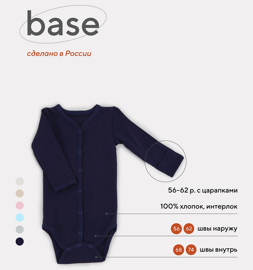 Боди Rant Base с длинным рукавом на кнопках 7169/7369 Темно-синий 68