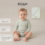 Боди Rant Ribelle с длинным рукавом 6194 ЧЗ 6194/4 mint 68