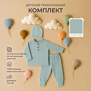 Комплект Rant Waffy лонгслив,штанишки,шапочка 1-92 Mint 98
