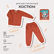 Костюм Rant Wild из футера с бомбером 167 167/2 Wolf Brown 92
